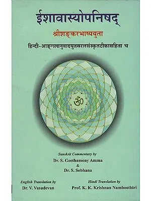 ईशावास्योपनिषद् Ishavasya Upanishad (With the Bhashya of Shankaracharya)