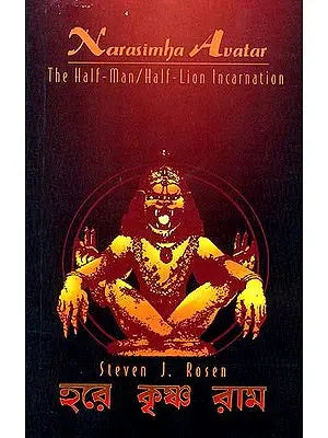 Narasimha Avatar (The Half-Man/Half-Lion Incarnation)