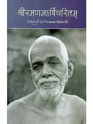 श्री रमण महर्षि चरितम् - Story Of Sri Ramana Maharshi