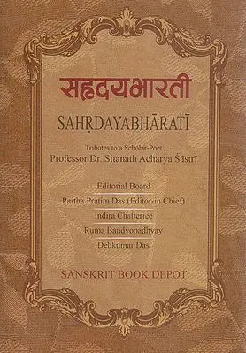 सहृदयभारती - Sahrdayabharati