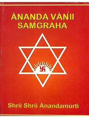 Ananda Vani Samagraha