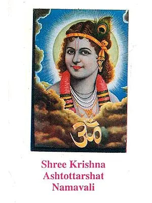 Shree Krishna Ashtottarshat Namavali