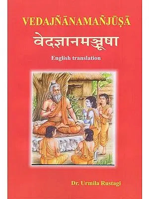 वेदज्ञानमञ्जूषा - Veda Jnana Manjusa (English Translation)