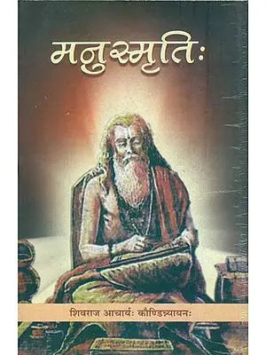 Manusmriti (मनुस्मृति:)