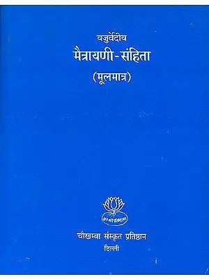 मैत्रायणी संहिता: Maitrayani Samhita  (Original Text in Sanskrit Only)