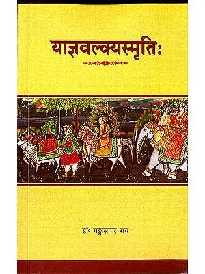 ?????????????????: Yajnavalkya Smrti of Yogisvara Maharsi Yajnavalkya (The Mitaksara Commentary of Vijnanesvara)