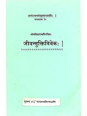Jeevan Mukti Vivek (Anand Ashram Edition)