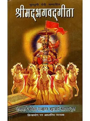 ????????????????: Bhagavad Gita Based on Kriya Yoga