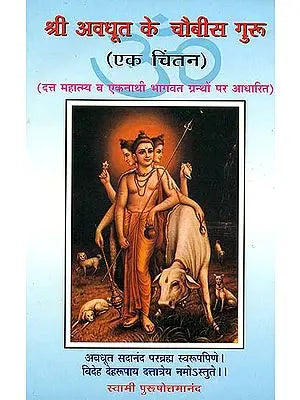 श्री अवधूत के चौबीस गुरु (एक चिंतन): 24 Gurus of Shri Avadhuta