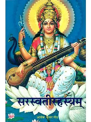 ??????????????: Method of Worshipping Goddess Saraswati