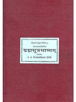 ब्रह्मसूत्रभाष्यम्: Shri Bhaskara's Commentary on the Brahma Sutras