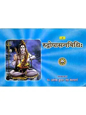 रुद्रोपासनविधि: Rudra Upasana Vidhi