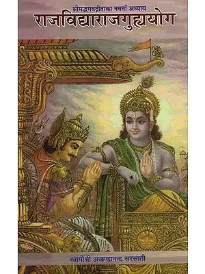 ?????????- ???????????: Discourses on The Ninth Chapter of Gita