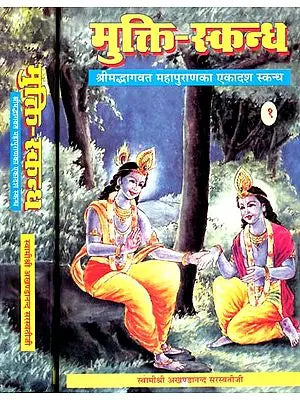 मुक्ति स्कन्ध (संस्कृत एवं हिंदी अनुवाद): Mukti Skandha Detailed Discourses on The Eleventh Canto of The Bhagavat Purana  (Set of 2 Volumes)