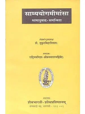 ???????? ???????: Samya Yoga Mimansa (Dharmasastra)