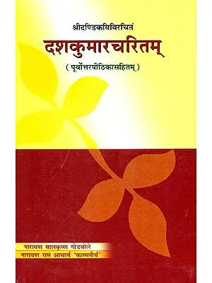 दशकुमारचरितम्: Dasakumarcaritam of Dandi