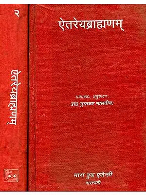 ऐतरेयब्राह्मणम्: The Aitareya Brahmana of The Rgveda (Set of 2 volumes)