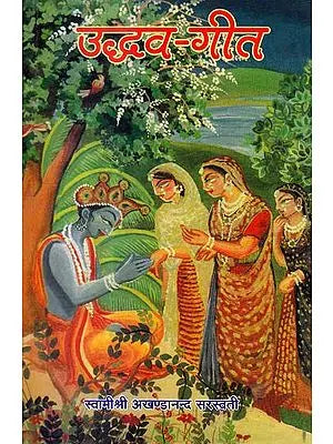 ????? ??? : Uddhava Gita