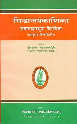 सिद्धान्त प्रकाशिका: Siddhanta Prakashika