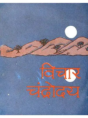 विचार चंद्रोदय: Vichar Chandrodaya