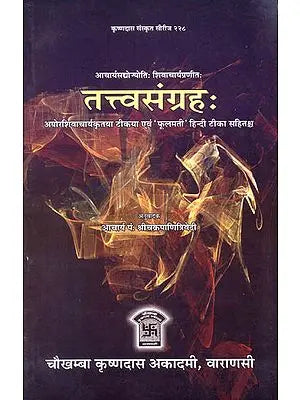 तत्त्वसंग्रह: Tattvasangraha