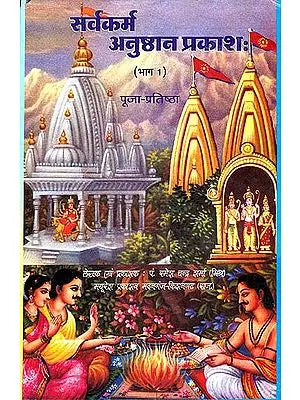 Sarav Kram Anushthan Prakash By Mayuresh Prakashan