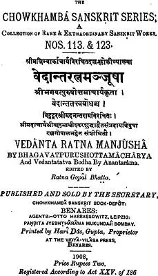 वेदान्तरत्नमञ्जूषा: Vedanta Ratna Manjusha By Bhagavatpurushottamacharya