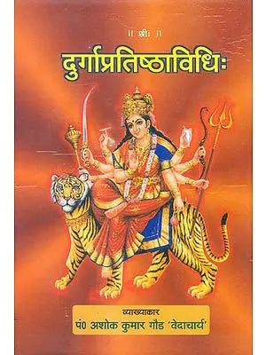 ???????????????????: How to Establish Goddess Durga