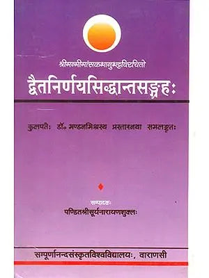 द्वैतनिर्णयसिध्दान्त संग्रह: Dvaita Nirnaya Siddhanta Sangraha