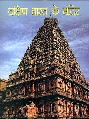 दक्षिण भारत के मंदिर: Temples of South India