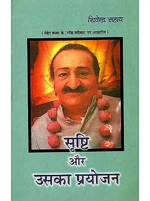 सृष्टि और उसका प्रयोजन (मेहेर बाबा के 'गॉड स्पीक्स' पर आधारित) - Creation and Its Reason (Based on God Speaks by Meher Baba)