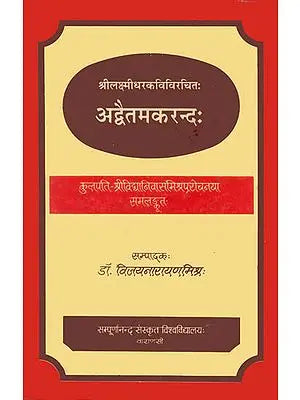 अद्वैतमकरन्द: Advaita Makranda