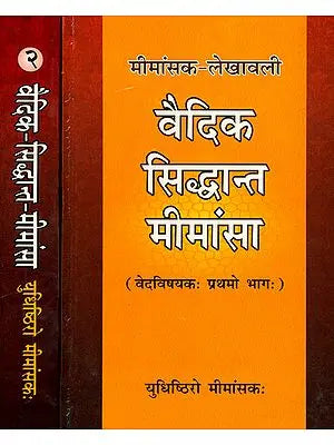 वैदिक सिध्दान्त मीमांसा: Conceptual Essays on The Vedas (Set of 2 Volumes)