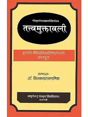 तत्त्वमुक्तावली: Tattva Muktavali (An Old Book)