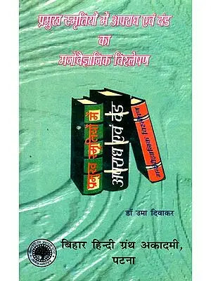 प्रमुख स्मृतियों में अपराध एवं दंड का मनोवैज्ञानिक विश्लेषण: A Psychological Study of Punishment in The Major Smrtis (An Old and Rare Book)