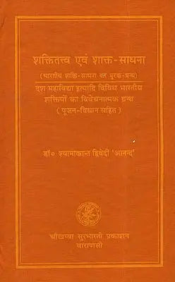 ??????????? ??? ????? ????? The Most Comprehensive Book Ever Published on Shakti Sadhana