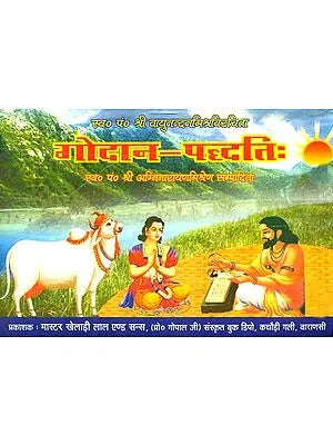 गोदान पद्धति: Godan Paddhati - How to Donate a Cow