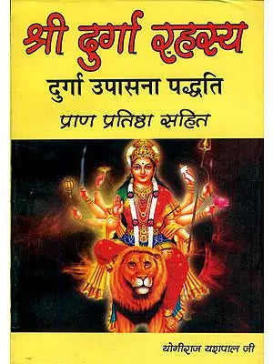 ???? ?????? ????? (?????? ?????? ??????) - Complete Method of Worship Goddess Durga