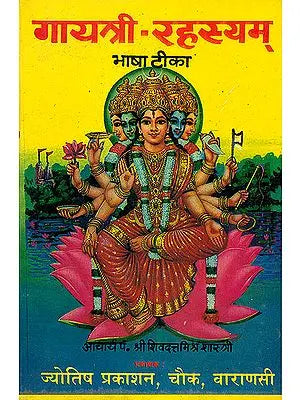 ???????- ???????: Gayatri Rahasyam (The Methods of Worshipping Goddess Gayatri)