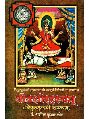 Shodshi-Rahashya Artharta Tripursundari Rahashya षोडशीरहस्यम् त्रिपुरसुन्दरी रहस्यम्