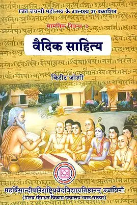 वैदिक साहित्य: Vedic Literature