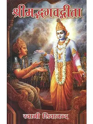 ????????????????: Srimad Bhagavad Gita With Word-to-Word Meaning Hindi Translation