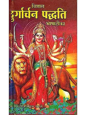 ?????????? ??????: Complete Method of Worshipping Goddess Durga