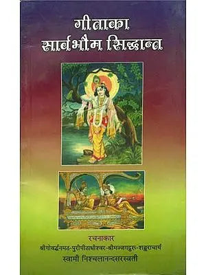 ???? ?? ???????? ?????????: The Universal Principles of Gita