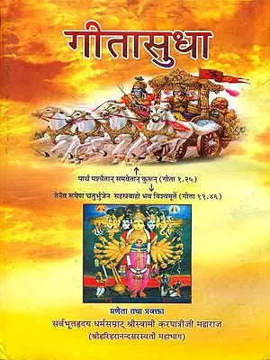 ????????: Gita Sudha - Lectures on Gita by Karpatri Ji