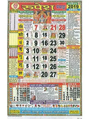 Calendar with Panchang (2019)