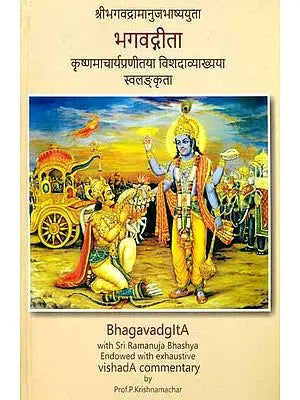 Bhagavad Gita with Sri Ramanuja Bhashya Endowed with Exhaustive Vishada  (A Commentary by Prof. P. Krishnamachar)