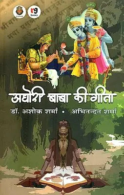 ????? ???? ?? ???? : Geeta of Aghori Baba (Novel)