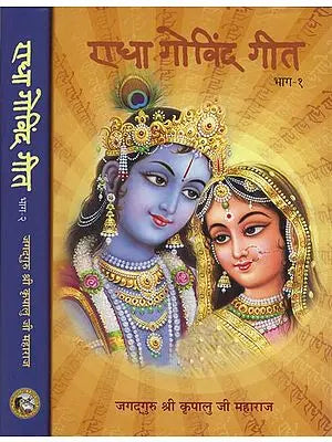 ???? ??????? ???: Radha Govind Geet (Set of 2 Volumes)