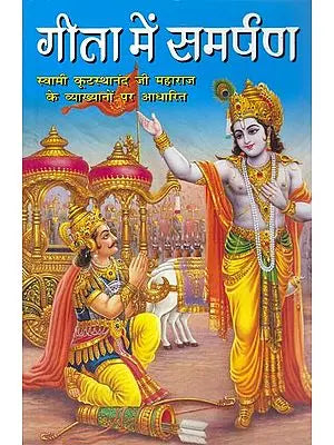 ???? ??? ??????: Dedication in the Gita